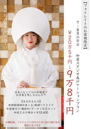 夏のお得なキャンペーン