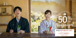 基本料50%OFF!新春キャンペーン受付開始!