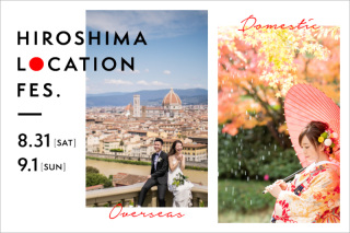 【組数限定】国内・海外ロケーション相談会!! 試着体験あり