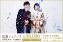 2020年 Dream Fair★