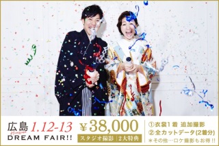 2020年 Dream Fair★