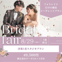 \ 残り1組 / フォトレイト限定格安プラン♡