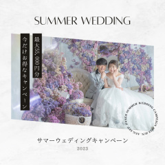 今月からお得なキャンペーン!