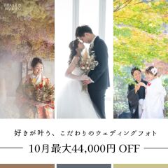 10月撮影日限定キャンペーン