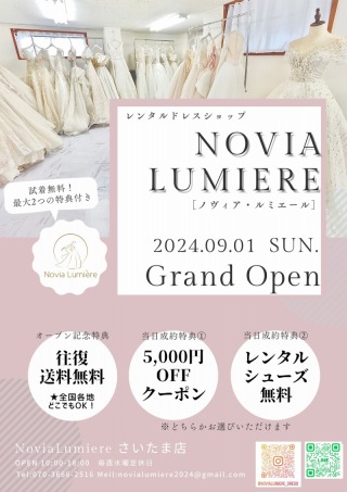 レンタルドレスショップ『NoviaLumiere』が9/1よりグランドオープン♡