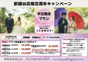 【新越谷店限定周年キャンペーン！】 ご好評により延長決定♪
