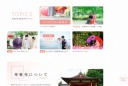 ✩華雅苑公式ホームページリニューアル✩