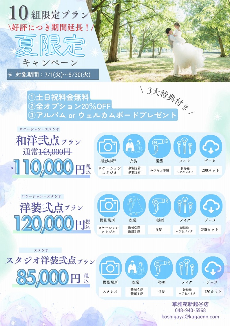 夏限定!特典付き!和洋弐点プラン♪