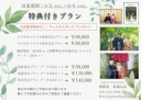4/5(土)〜6/8(日)限定！特典付きプラン！土日祝日無料+WBプレゼント♪