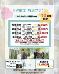 10組様限定!!!