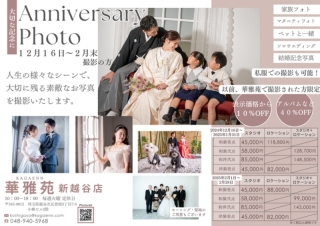 Anniversary Photoキャンペーン