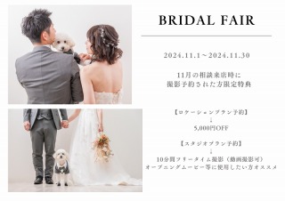 【新越谷店】11月の来店相談特典