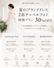 人気ブランドドレスを2着選べる「夏のチャペルフォト特別プラン」