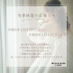 冬季休業のお知らせ