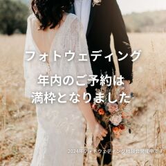 2023年11月12月のご予約は満枠となりました