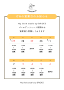 ゴールデンウィーク期間中も営業しております