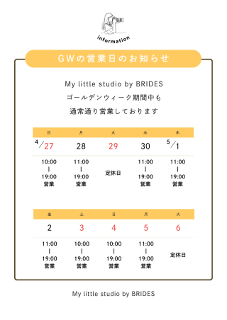 ゴールデンウィーク期間中も営業しております