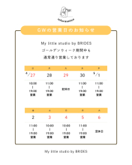 ゴールデンウィーク期間中も営業しております