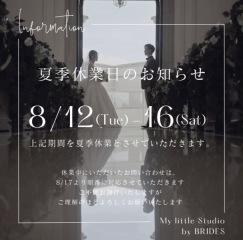 8/12-16 夏季休業のお知らせ