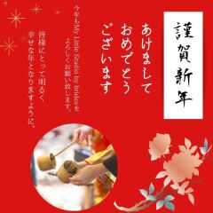 あけましておめでとうございます