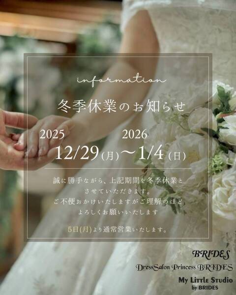 12/29～1/4　冬季休業のお知らせ