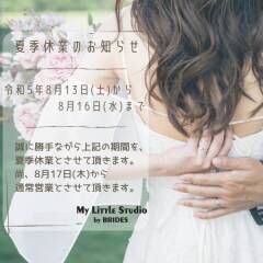 夏季休業のお知らせ