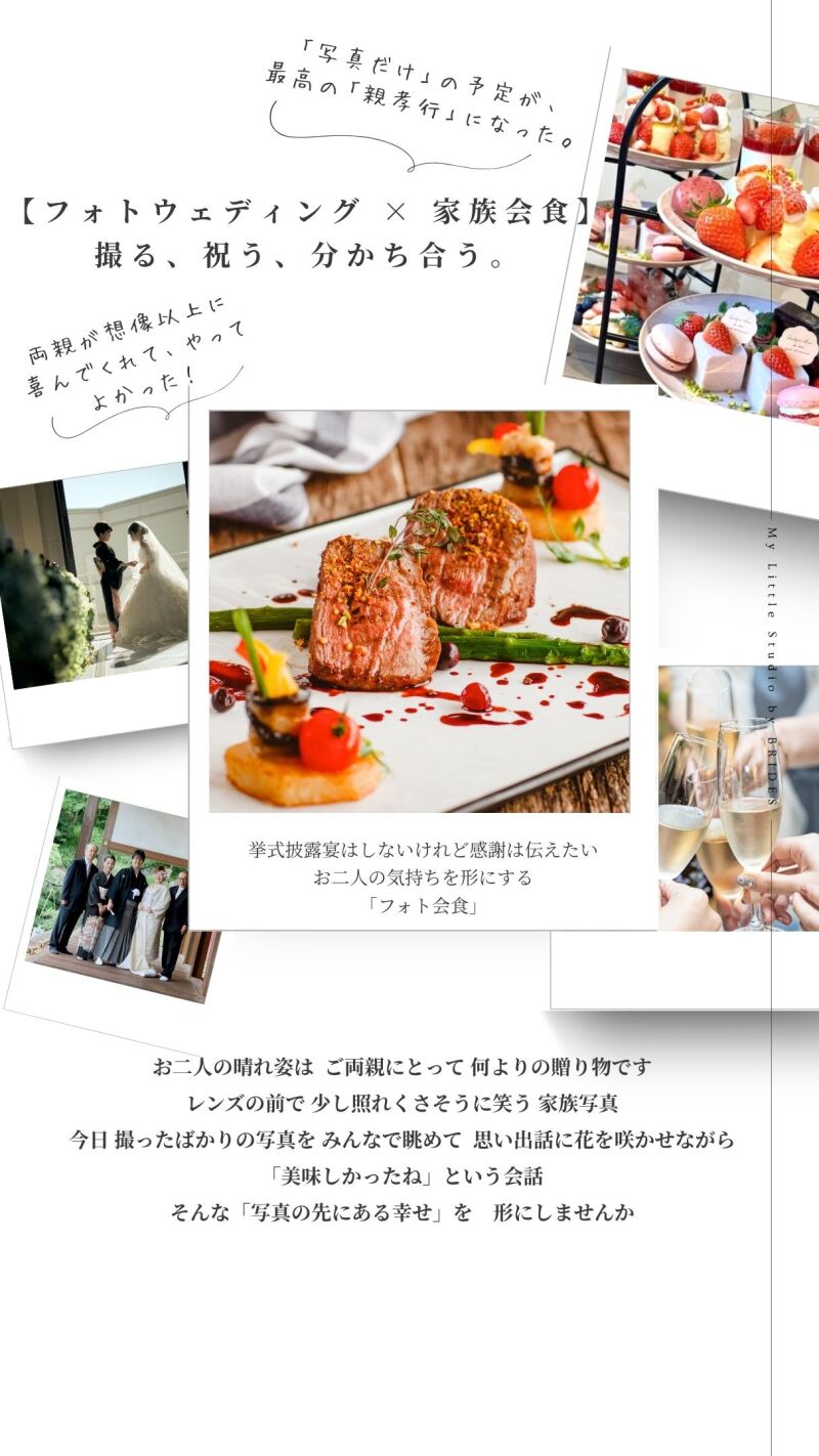 フォト+会食とは?写真と食事で家族に感謝を伝える結婚のかたち