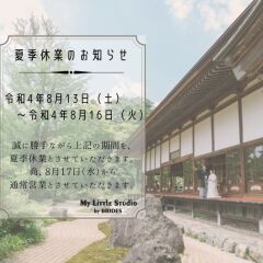 夏季休業のお知らせ