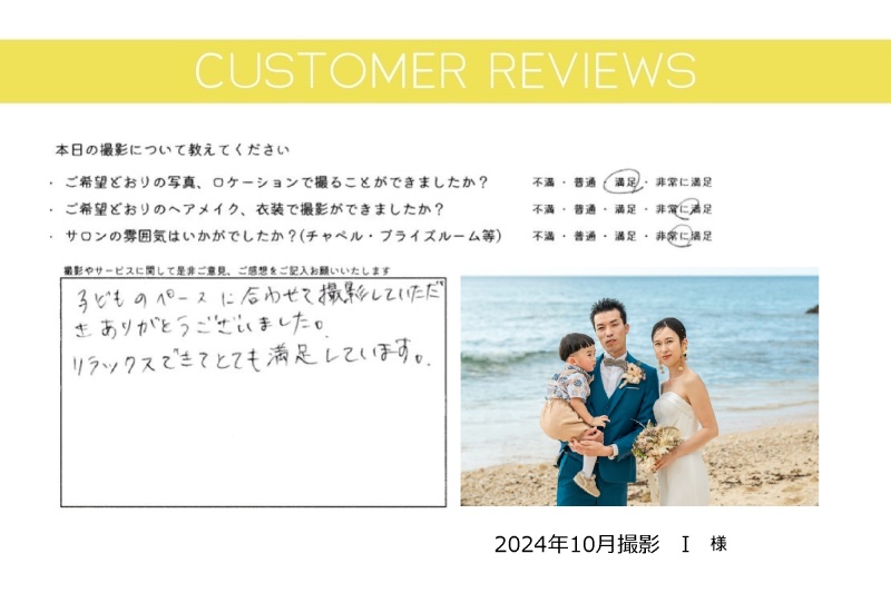お客様からの声＆素敵なフォトをご紹介
