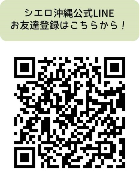 【よくある質問】LINEで連絡はできますか?