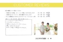 お客様の声♪