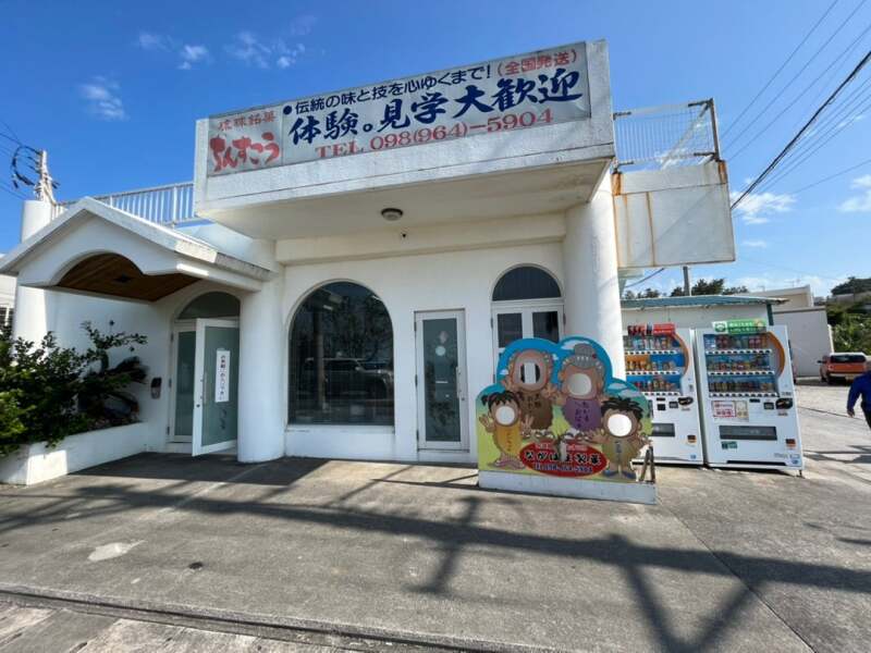 沖縄土産おすすめ情報！