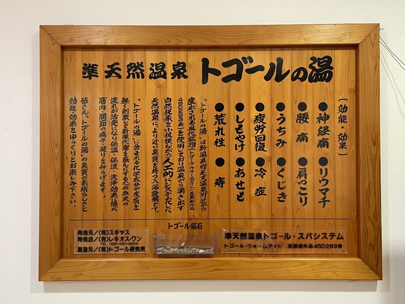 隣接の準天然温泉 【 癒し工房ゆ～ふる 】ご利用券をペアでプレゼント！