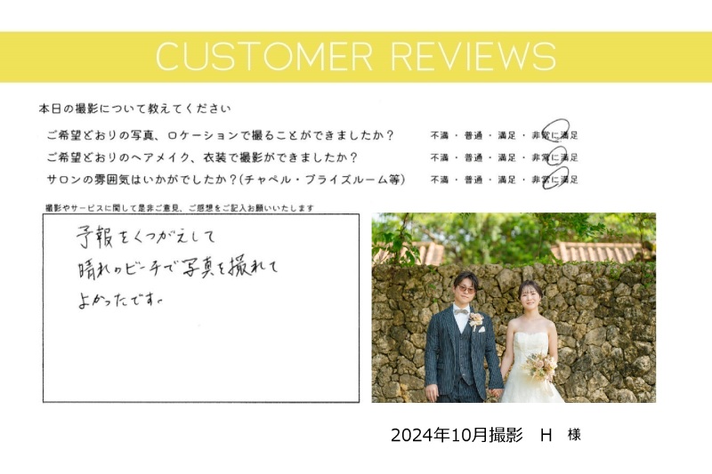 お客様からの声&素敵なフォトをご紹介