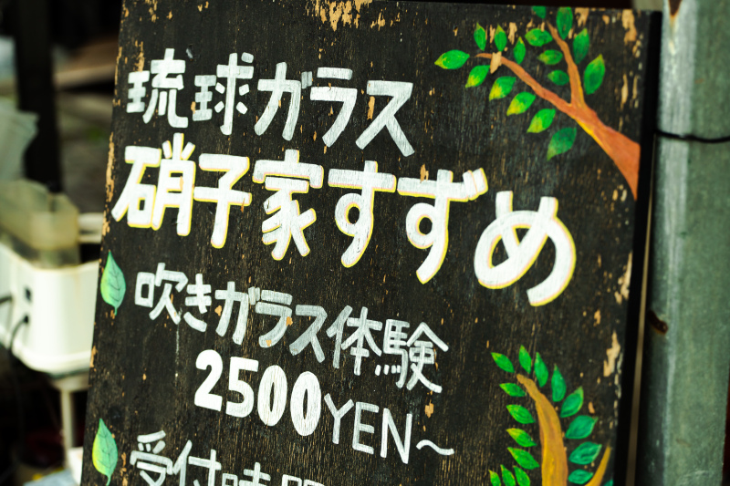 琉球吹きガラス工房でオリジナルの記念品はいかが?