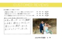 お客様の声♪