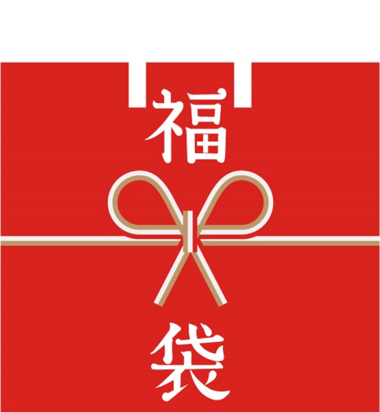 福袋