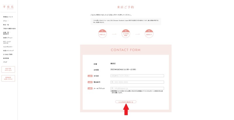 ~来店相談会申し込み自動予約システム開設のご案内~