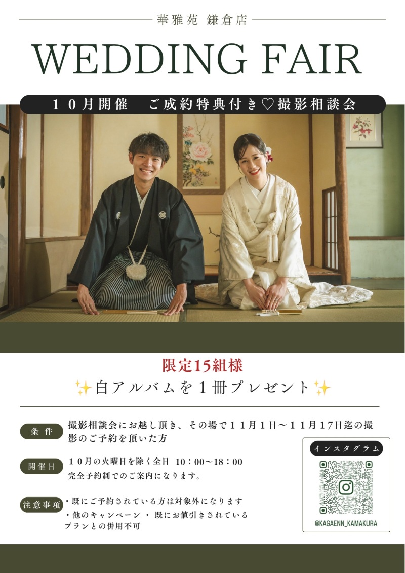 【10月開催！】成約特典付き　来店相談会のお知らせ 
