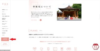 ~来店相談会申し込み自動予約システム開設のご案内~