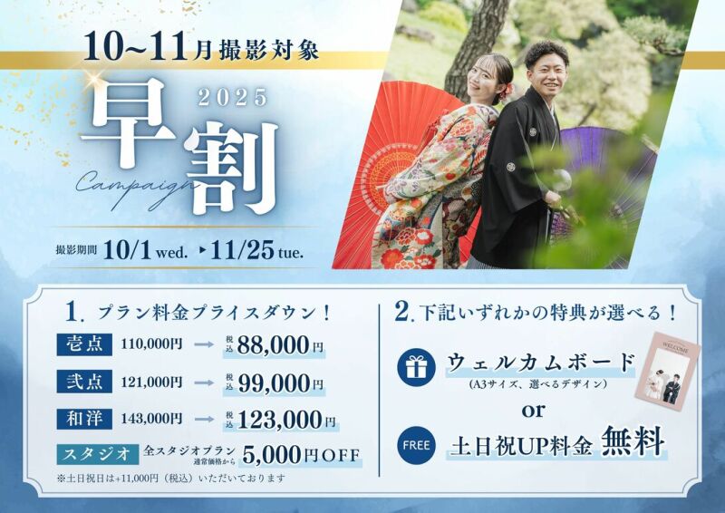 【残り僅か！】10月撮影空き状況のご案内
