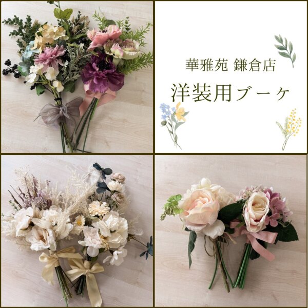 【洋装】鎌倉店のブーケをご紹介！