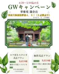 【インスタ&フォトレイト限定】GWキャンペーン★