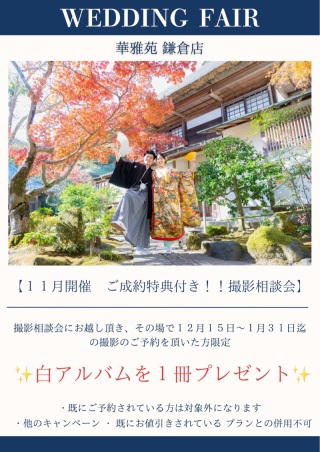 【11月開催！】成約特典付き　来店相談会のお知らせ