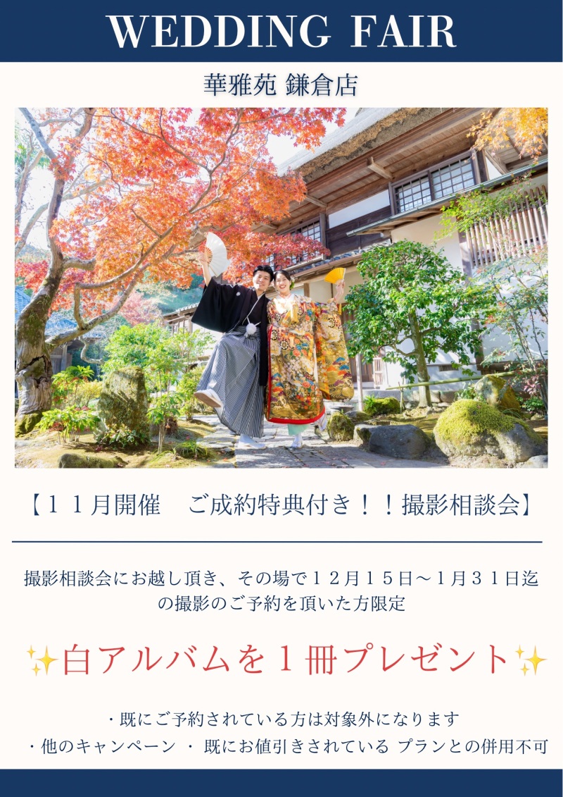 【11月開催!】成約特典付き 来店相談会のお知らせ