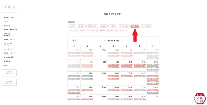 ~来店相談会申し込み自動予約システム開設のご案内~