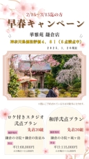 【インスタ＆フォトレイト限定】早春キャンペーン★