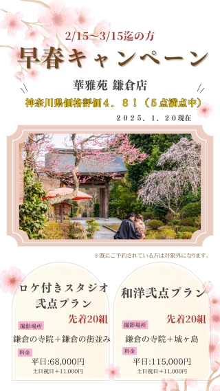 【インスタ&フォトレイト限定】早春キャンペーン★