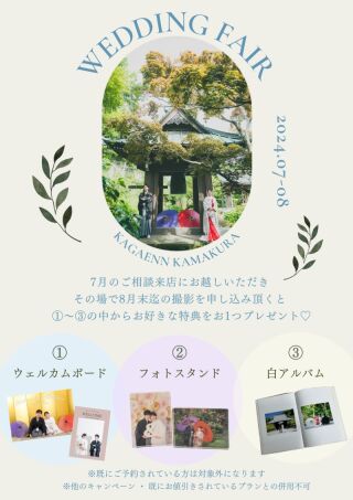 【7月開催！】成約特典付き　来店相談会のお知らせ