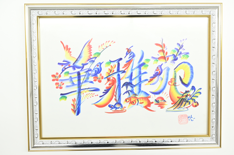 ありがたき幸せ❁